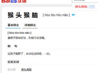 猴字开头的成语,趣味与智慧并存的语言艺术