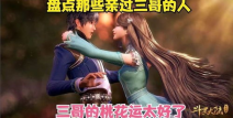 唐三被那位小姐姐亲过吗,揭秘他与哪位小姐姐的甜蜜邂逅
