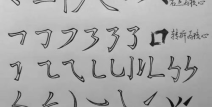 一点一横长一撇向西方打一字谜底,谜底揭晓字中藏”
