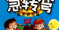 脑筋急转弯大全搞笑,脑筋急转弯大全搞笑集锦
