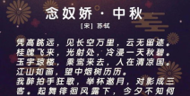 庆祝中秋节的古诗,中秋古诗中的传统节日情怀