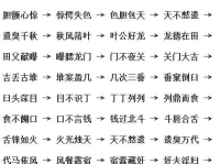 成语接龙大全50000个,传承智慧，畅游成语海洋