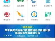 e高速app下载山东,e高速app下载指南及功能解析
