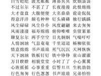 四字成语 全部,四字成语的丰富内涵与广泛应用