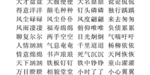 四字成语 全部,四字成语的丰富内涵与广泛应用