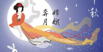 中秋节传说的故事,中秋节的传说与习俗