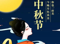 中秋佳句简短句子,中秋情意浓