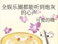 娱乐圈全员吃瓜小说,全民吃瓜，谁主沉浮