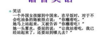 汉字谐音笑话故事大全,汉字谐音笑话故事精选集