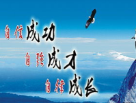 八个字激励短句,砥砺前行