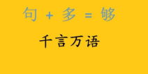 千言万语打一个字谜是什么字,一字谜底背后的文化内涵
