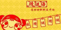 字谜家中添一口打一字,家中添一口，揭秘一字谜底”