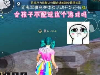 吃鸡两个小姐姐互怼视频,火药味十足！