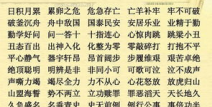 开头的成语接龙大全,传承千年的智慧游戏