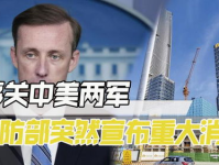 刚刚中国宣布重大消息,引领经济高质量发展新篇章