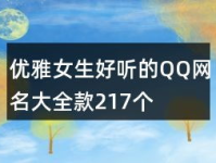 优雅好听有内涵的网名,优雅内涵，探寻个性之美