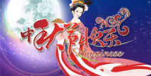 中秋节祝福语大全简短2021,祝福满中秋——2021中秋祝福语精选