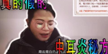 中耳炎偏方,传统智慧中的治疗秘籍